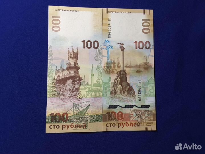 Купюры 100 рублей