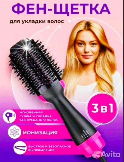 Фен щетка выпрямитель расчёска для волос HOT brush
