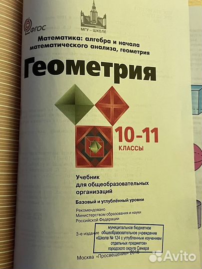 Учебник геометрия 10-11 класс