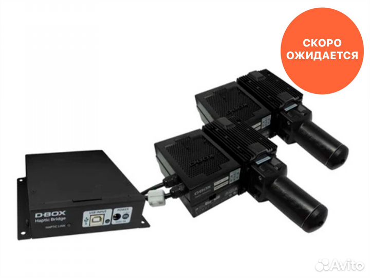 D-BOX Gen 5 2250i актуаторы (2 шт.) (38.1 мм)