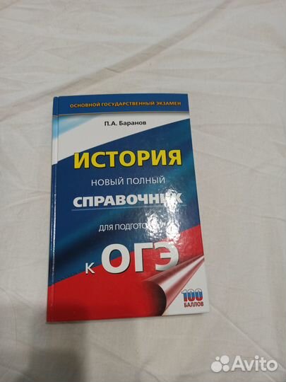 Справочник по истории