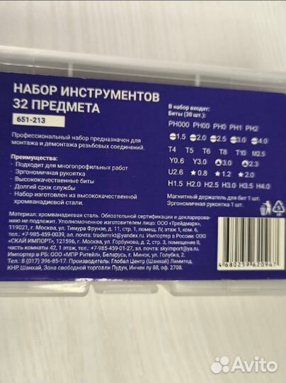 Набор отверток 32 предмета Рокот новый