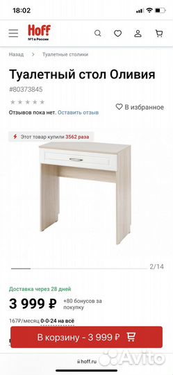 Туалетный столик с зеркалом Оливия