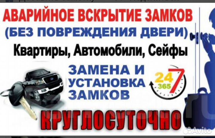 Экстренное вскрытие замков всех типов