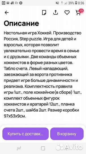 Настольный хоккей большой