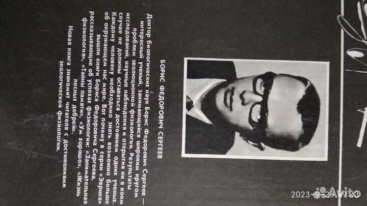 Б.Сергеев Жизнь океанских глубин