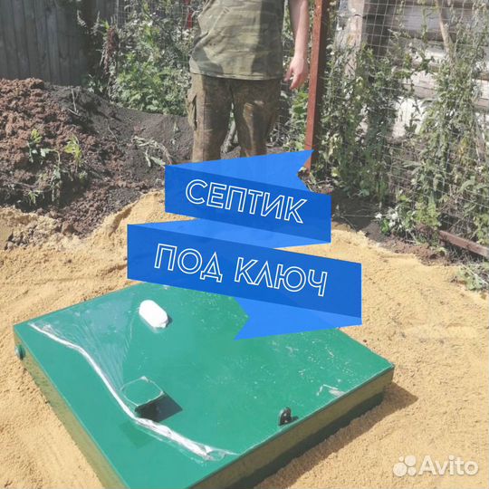 Септик под ключ