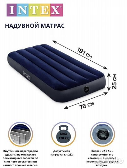 Надувной матрас Интекс с Доставкой, Новый