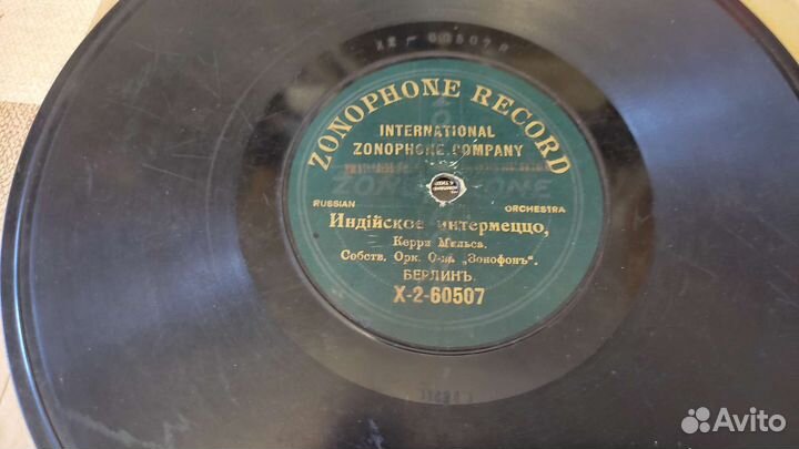 Грамофонные пластинки