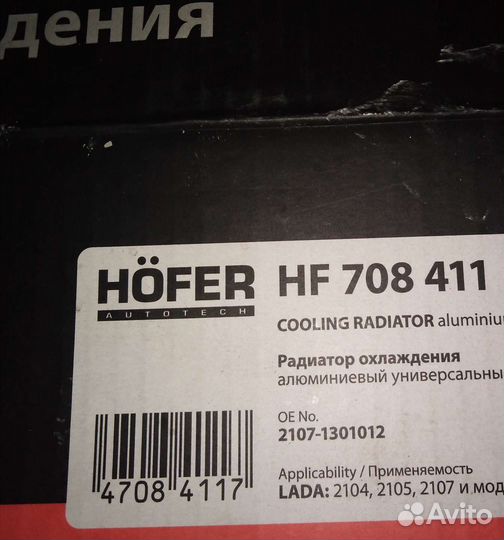 Радиатор на Ниву