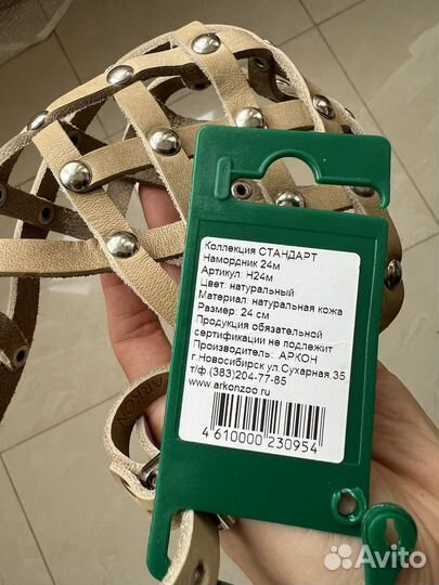 Намордник для собаки средний 24см