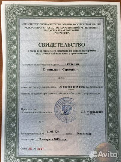 Банкротство физических лиц Арбитражный Управляющий