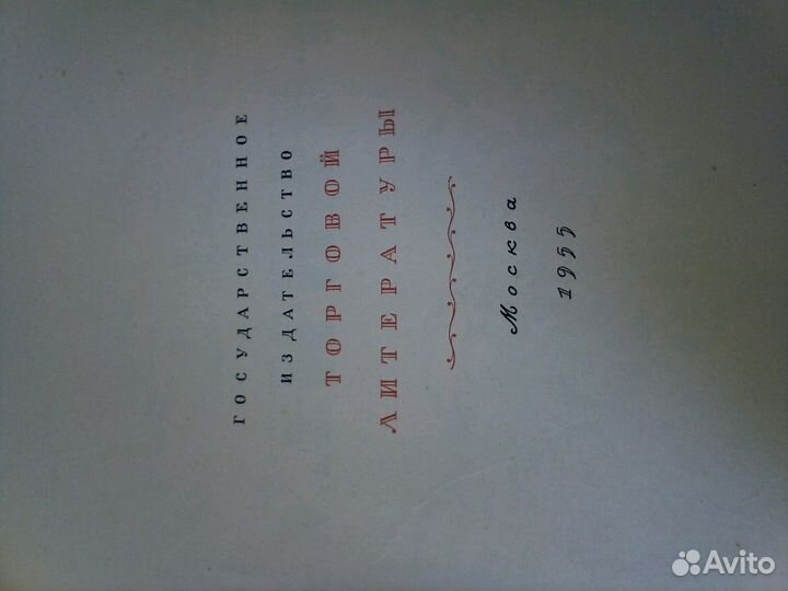 Кулинария. Госторгиздат, 1955 год