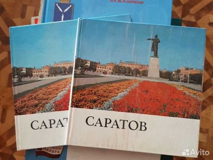 Книги о Саратове