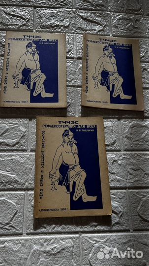 В. Подушкин «Рефлексотерапия для всех»