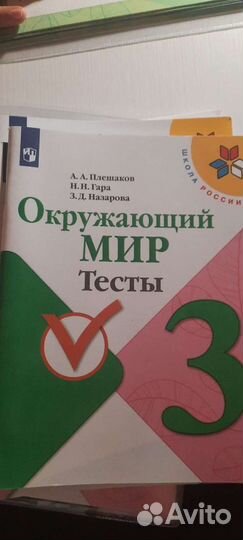 Рабочая тетрадь(тесты) окружающий мир
