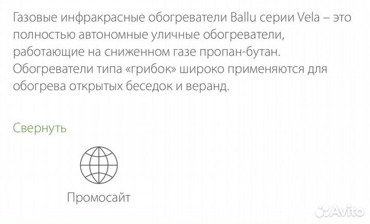 Обогреватель инфракрасный газовый уличный
