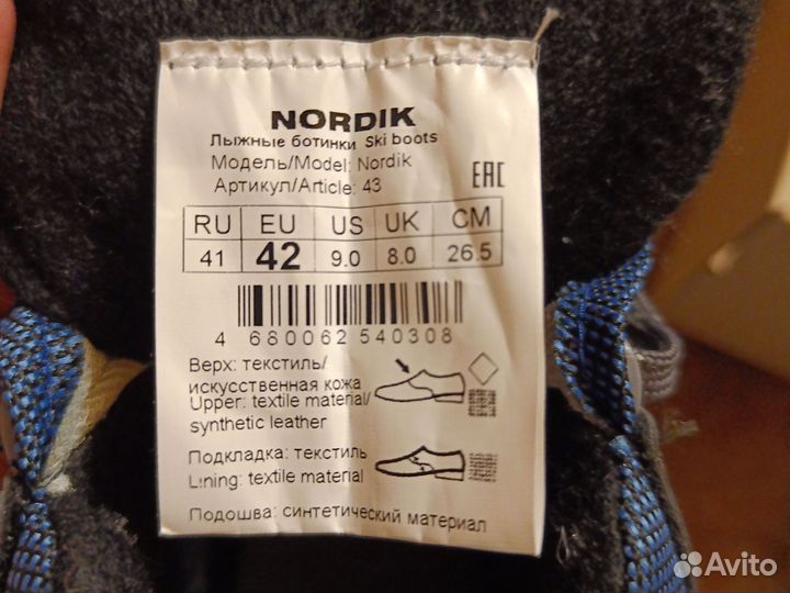 Лыжные ботинки