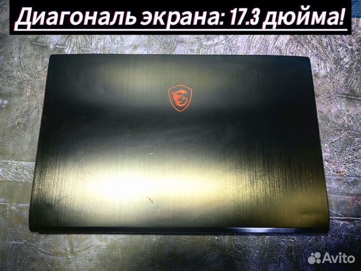 Игровой ноутбук MSI 17.3 дюйма / i5 / RTX 3050