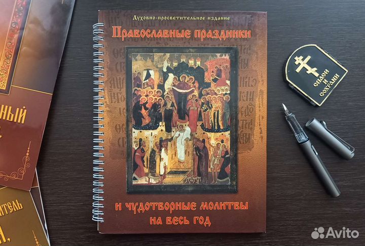 Православные книги