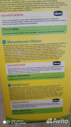 Музыкальное облако Chicco