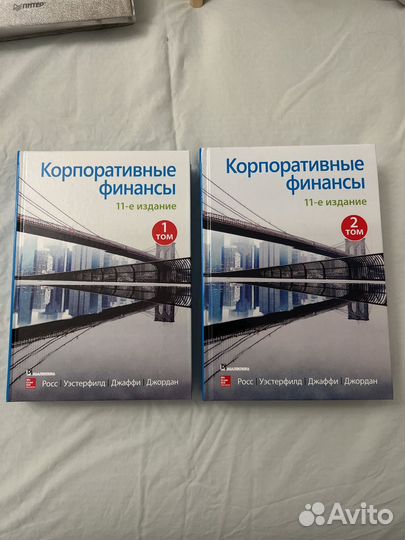 Росс Уэстерфилд Корпоративные финансы