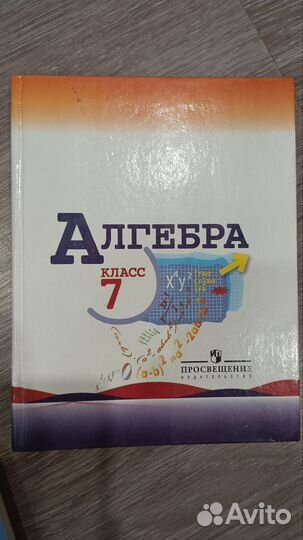 Алгебра 7класс