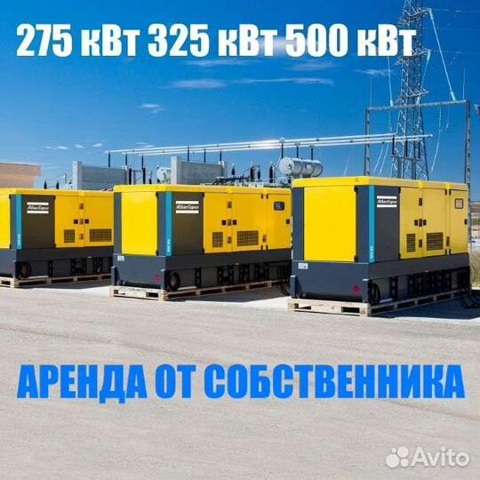 Аренда генератора от 200 кВт