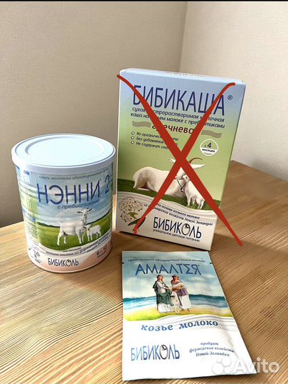 Молочная смесь Бибиколь 2 амалтея козье молоко