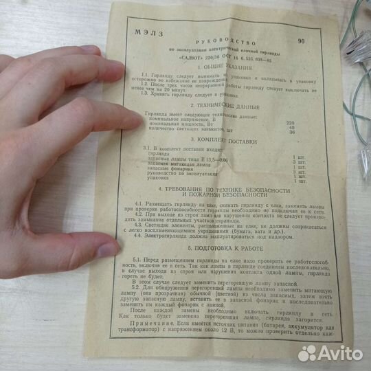 Ёлочная электрогирлянда Салют СССР (сзр)