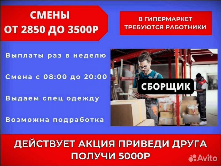 Работа без опыта сборщик