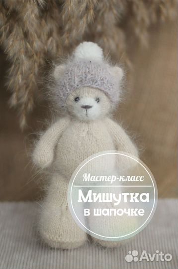 Мастер-класс «Мишутка в шапочке» (вязание спицами)