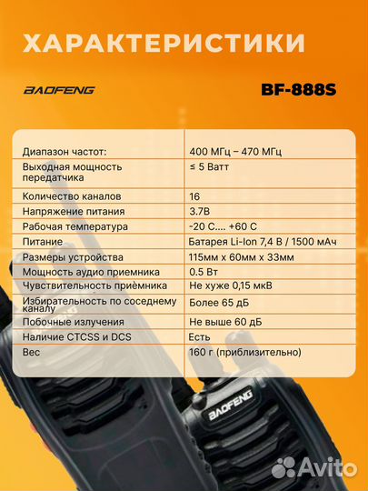 Рация Baofeng BF-888S, 16 каналов