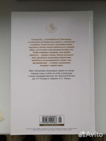 Урсула Ле Гуин - 