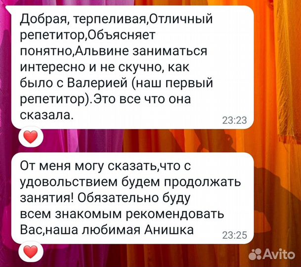 Репетитор английского языка