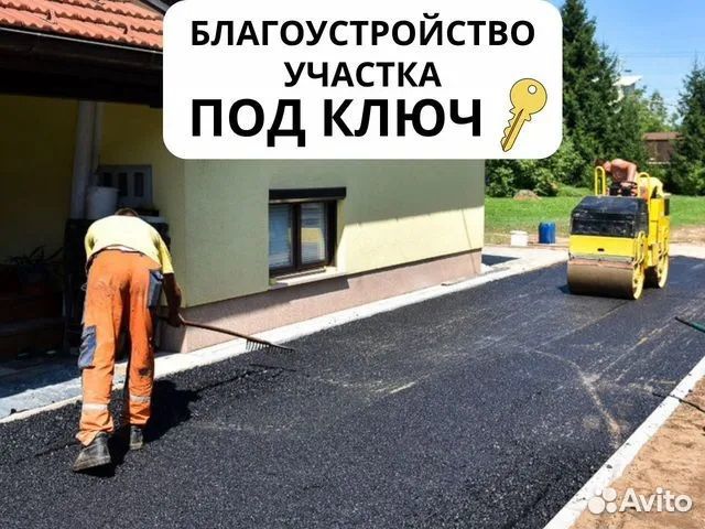 Асфальтирование и благоустройство территории