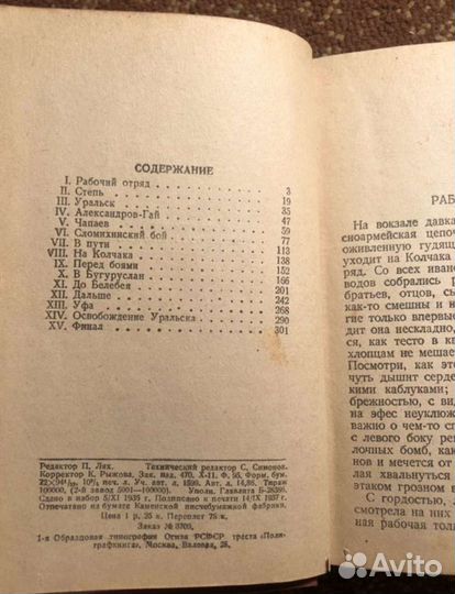 Фурманов Чапаев 1937 книга СССР гражданская война