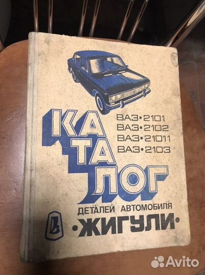 Каталг деталей « жигули»
