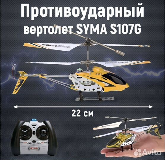 Вертолет на радиоуправлении