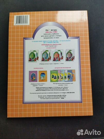 Информатика в играх и задачах 6 класс горячев