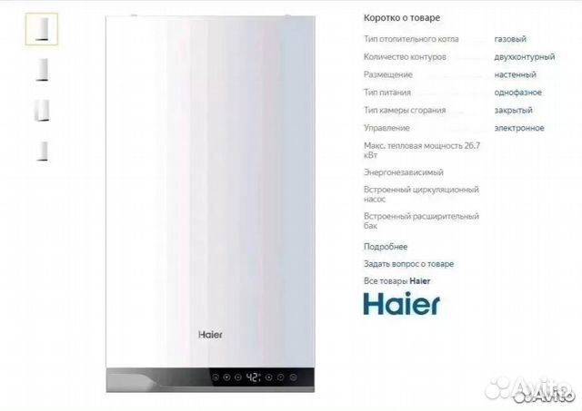 Котел Haier 14 КВТ. Вытяжка котла Хайер. Режим включения общей кнопкой на котле Haier l1pb20-18rc1. Газовый котел Haier 26квт диаметр подключения.