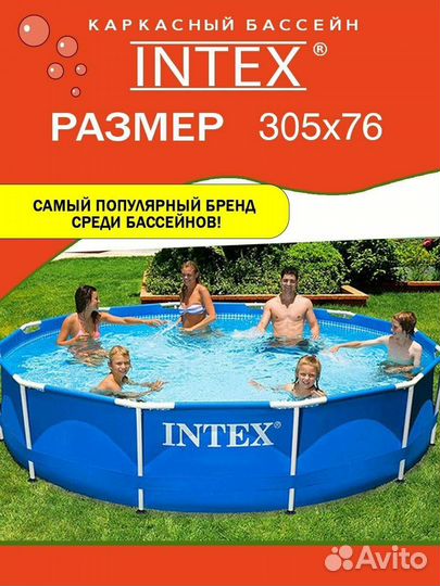 Intex Бассейн 305х76 Новый