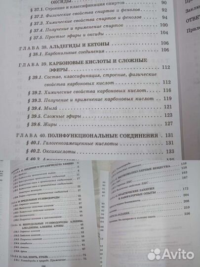 Учебник по химии 9 11 класс бу