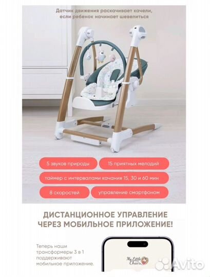 Стульчик для кормления 3в1 шезлонг электрокачели