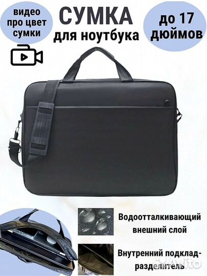 Сумка для ноутбука