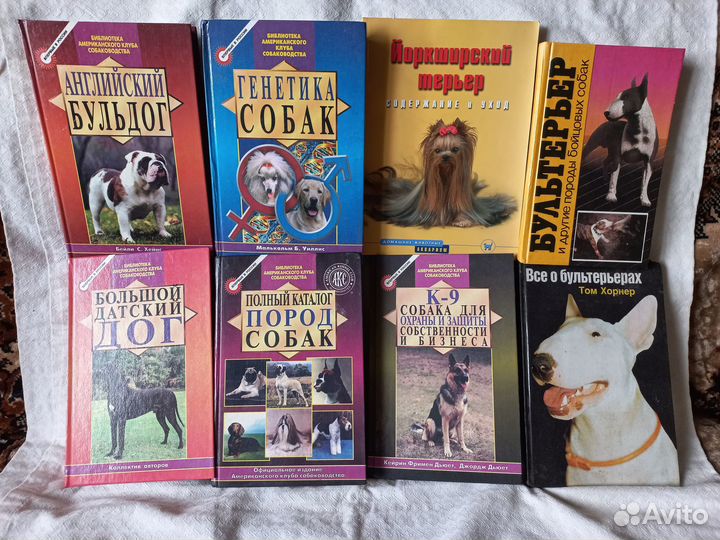 Книги о собаках