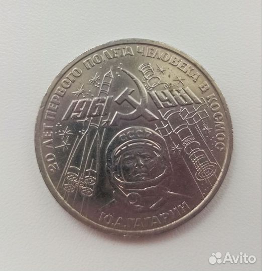 Юбилейные рубли СССР