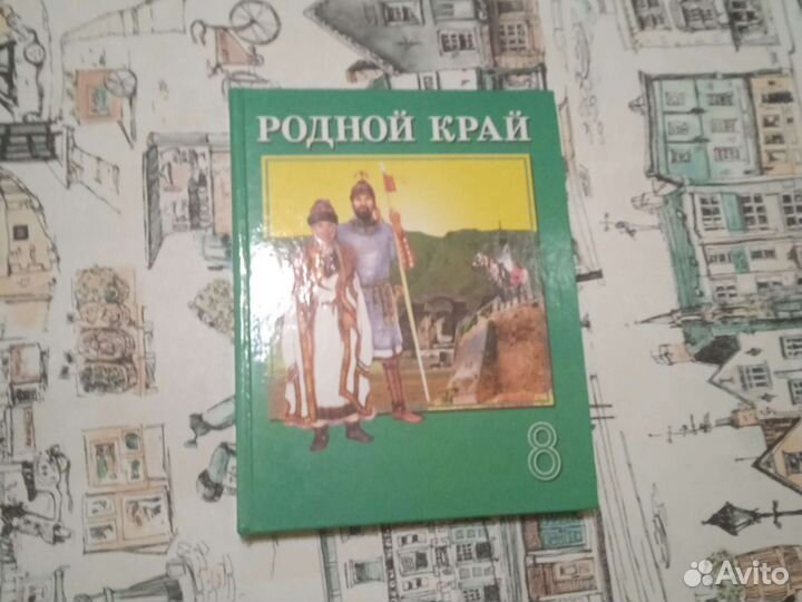 Родной край 8 класс