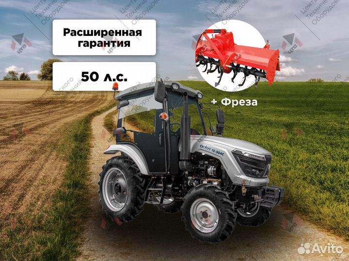 Трактор СКАУТ TE-504С, 2023