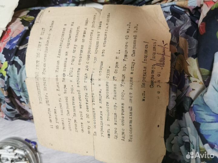 Исполнительный лист 1932г. СССР